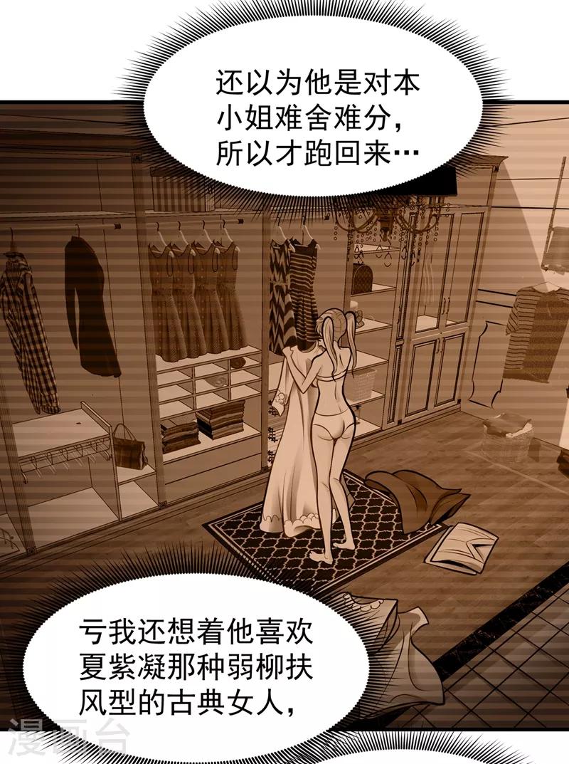 第77话 韩琪琪画风突变！29