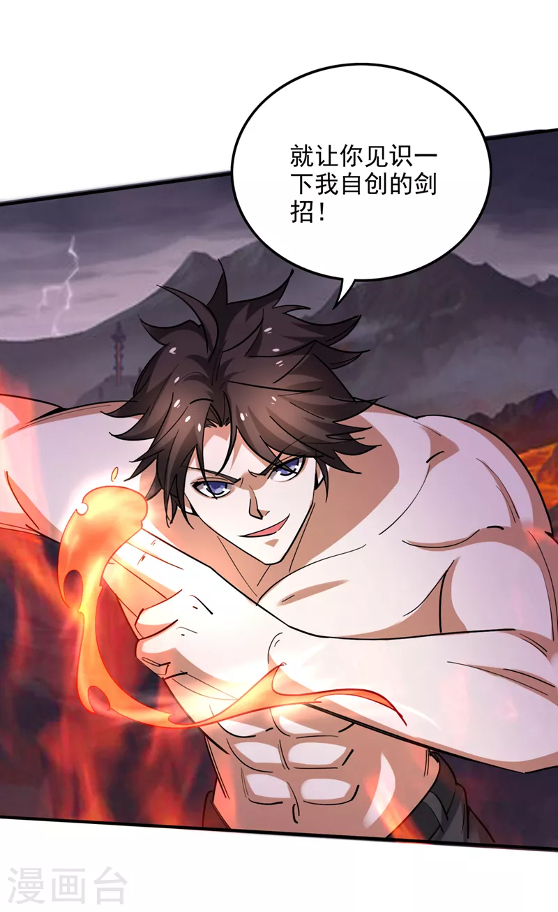 第228话 让你见识真正的神剑30