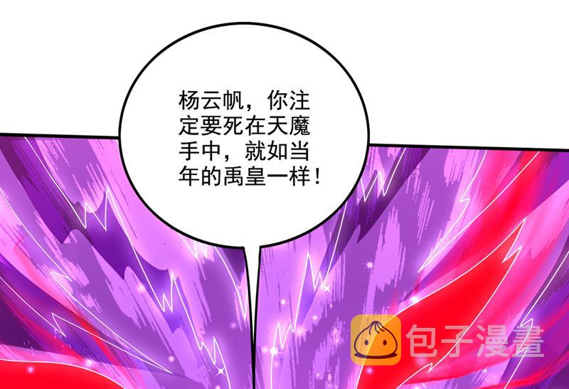 完结篇：滚出去吧天魔！55