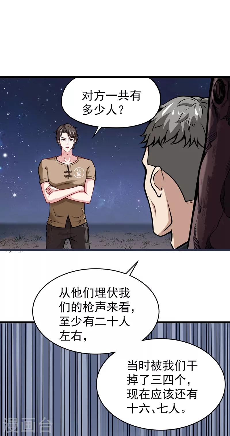 第59话 我来解决狙击手2