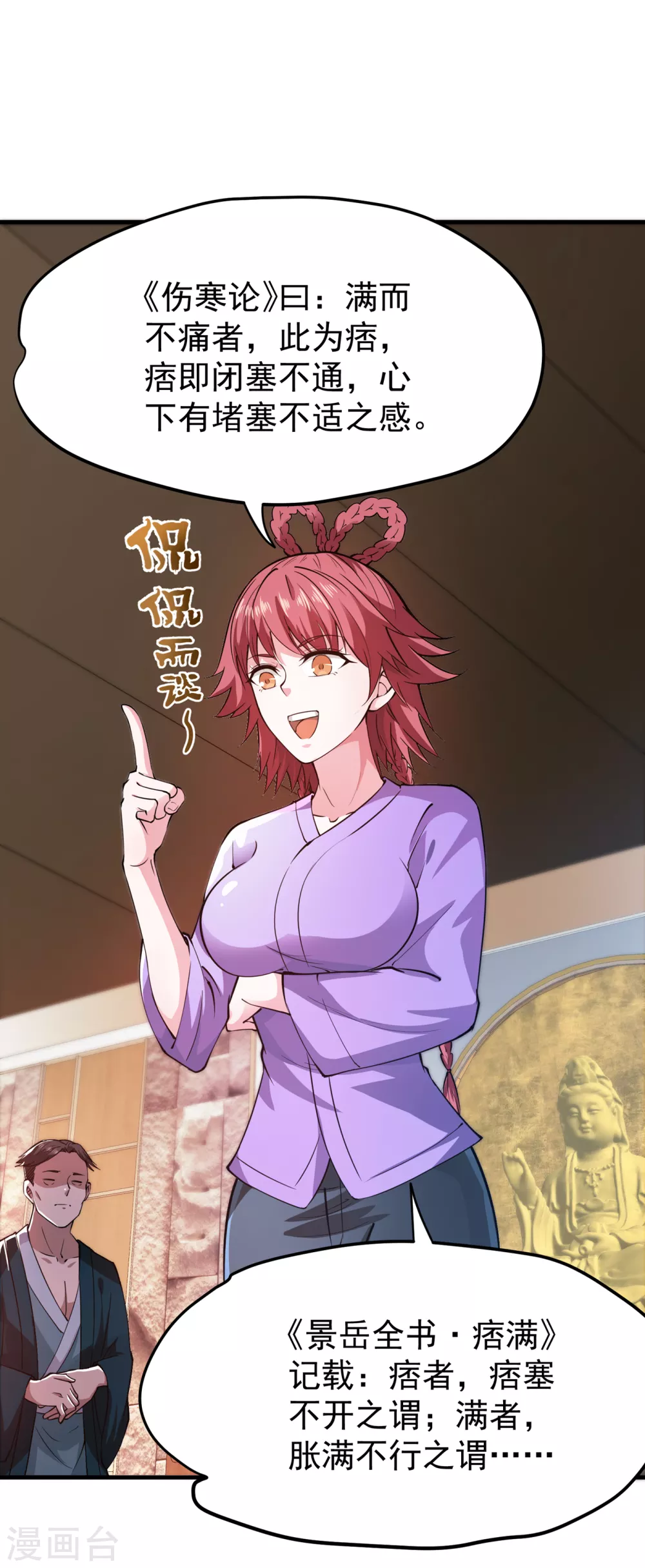 第166话 给我跪下了？7