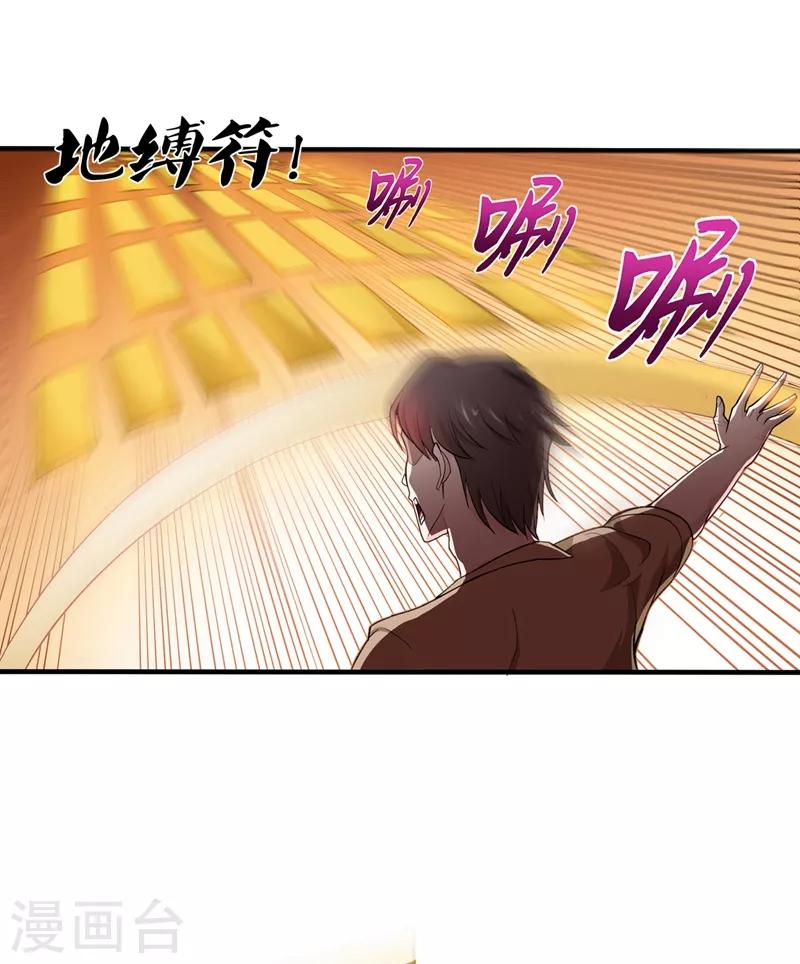 第72话 肋生双翅化腾蛇19
