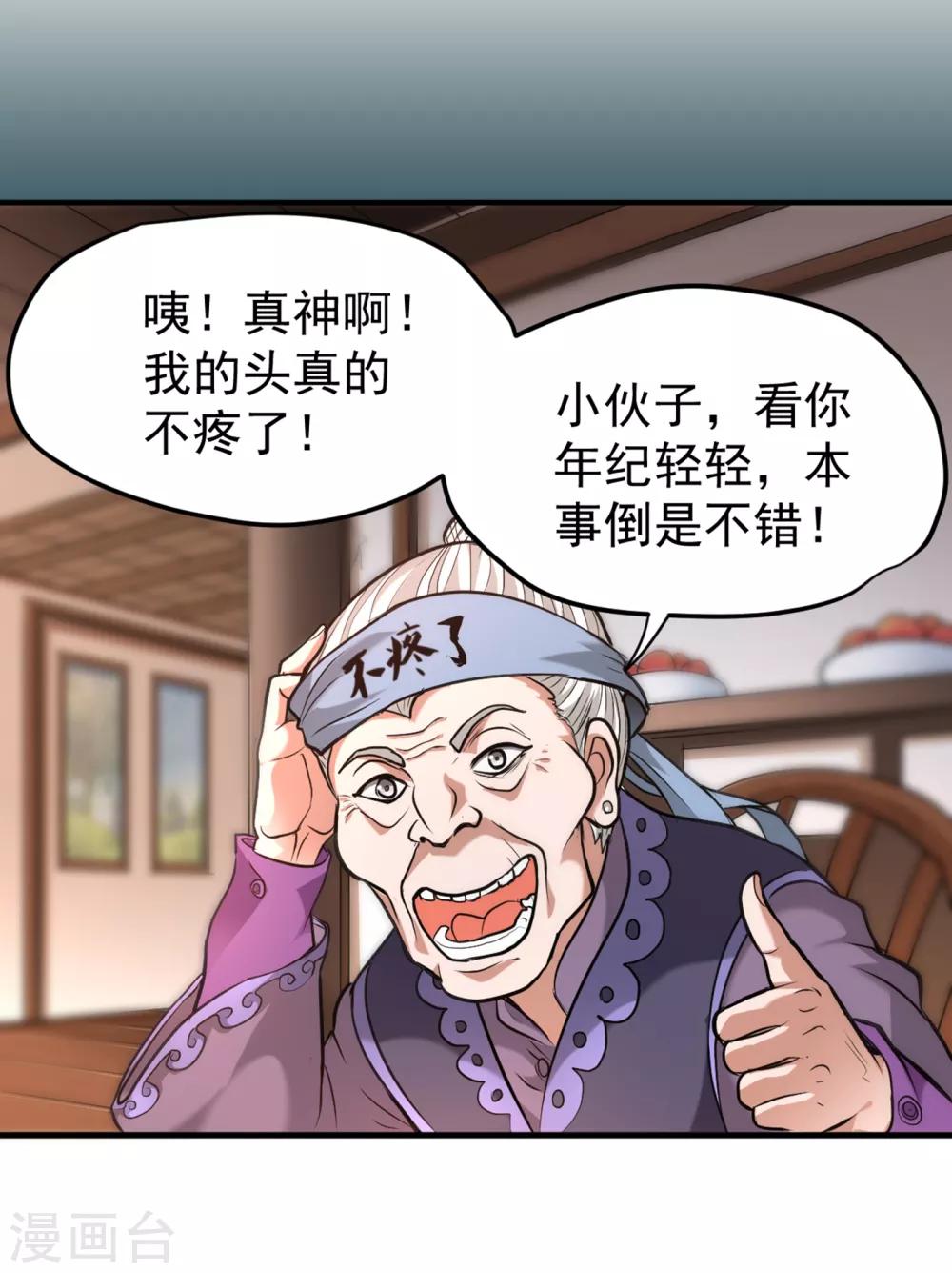 第119话 绝技神空指的传人10