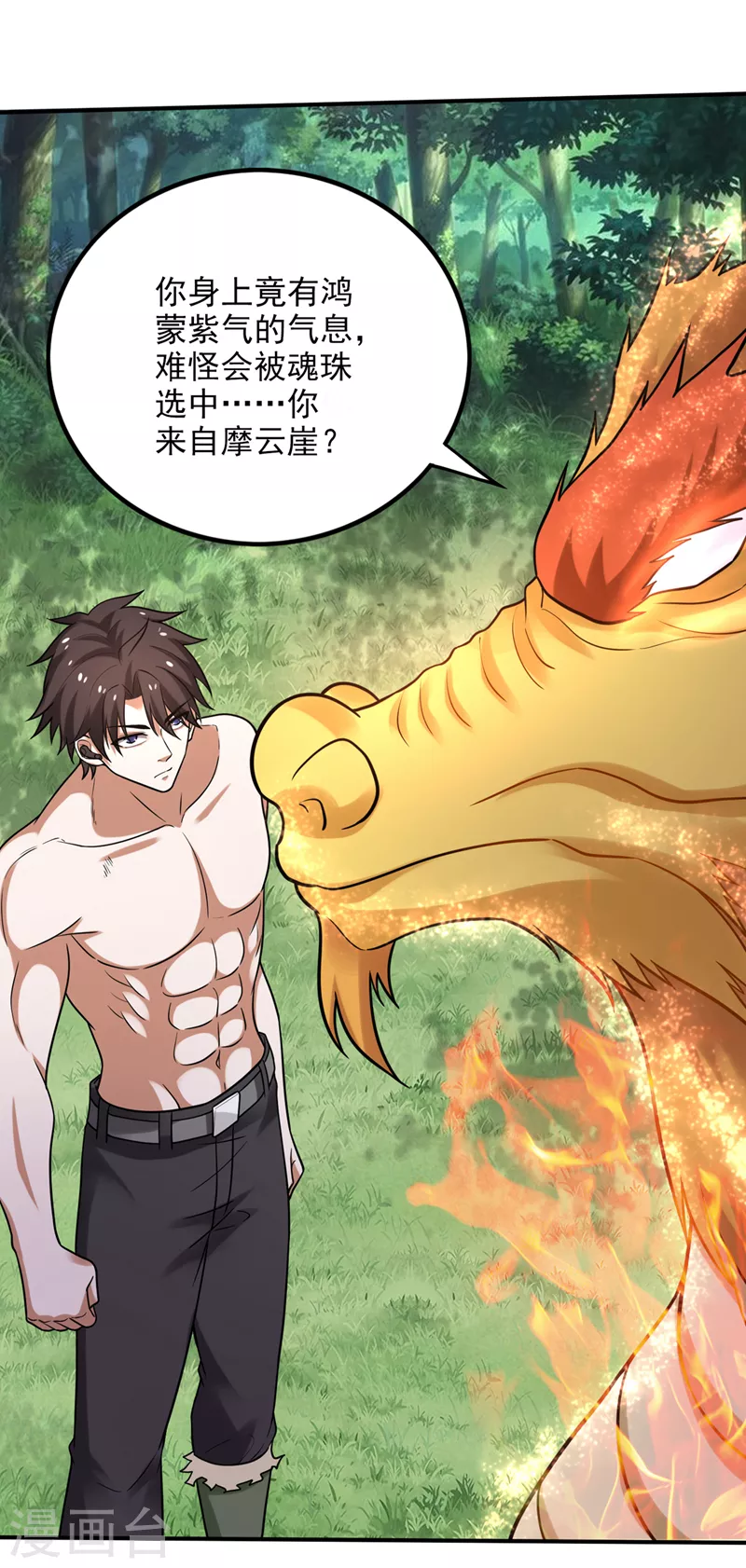 第230话 被魂珠选中22