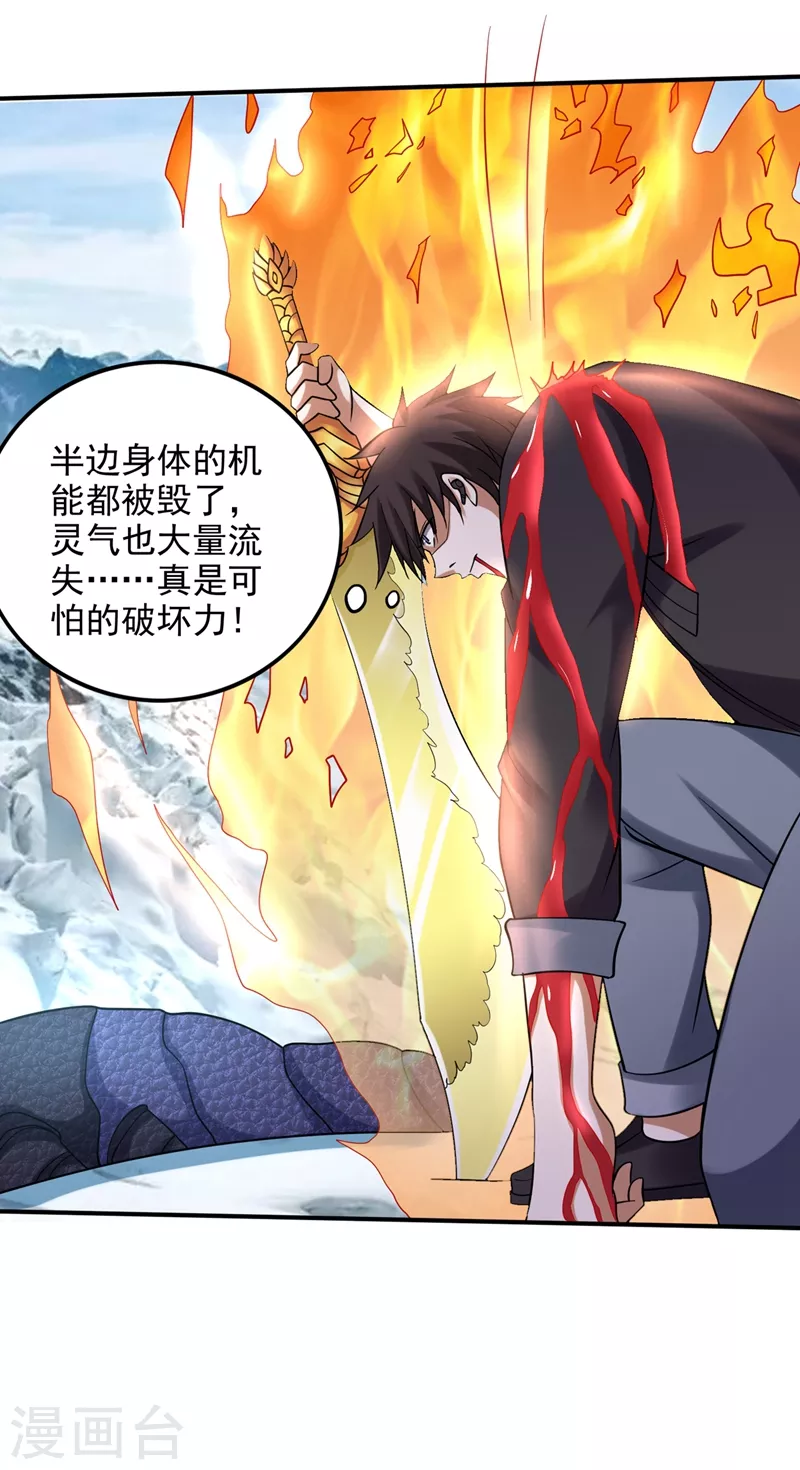 第237话 逼退魔杀族17