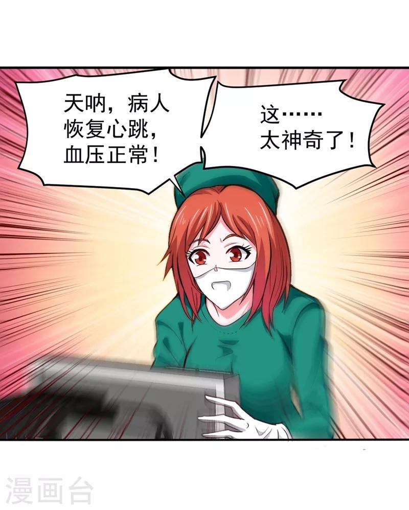 第94话 治疗脑癌，轰动华夏！13