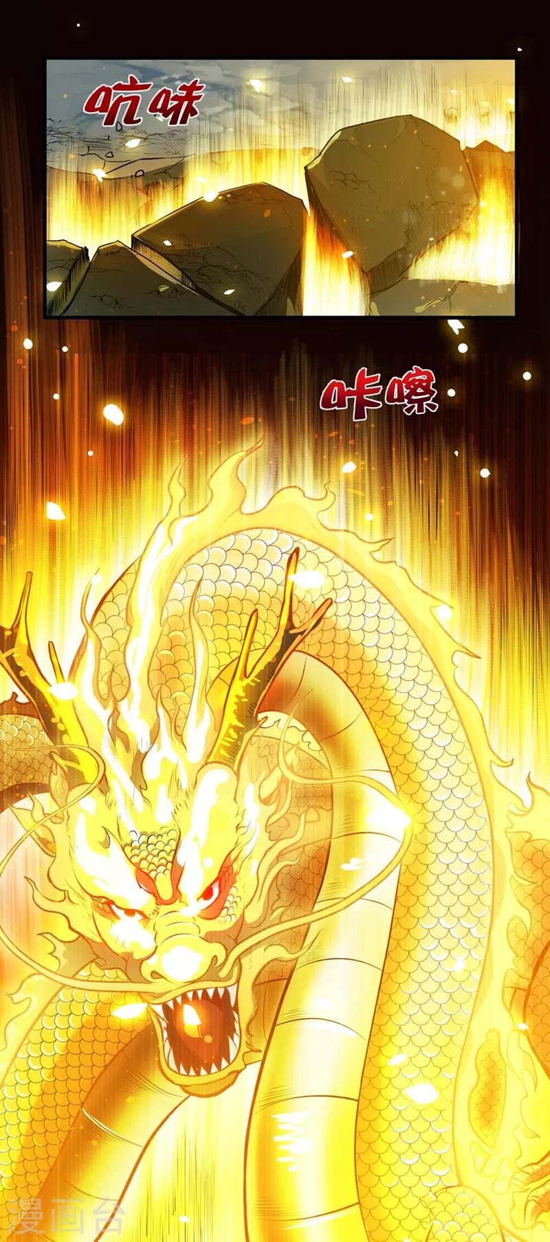 第84话 蛟龙伏魔大阵！21