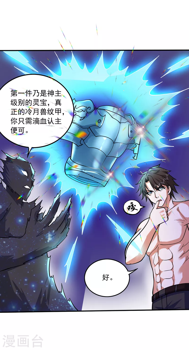 第266话 摩云崖的由来11