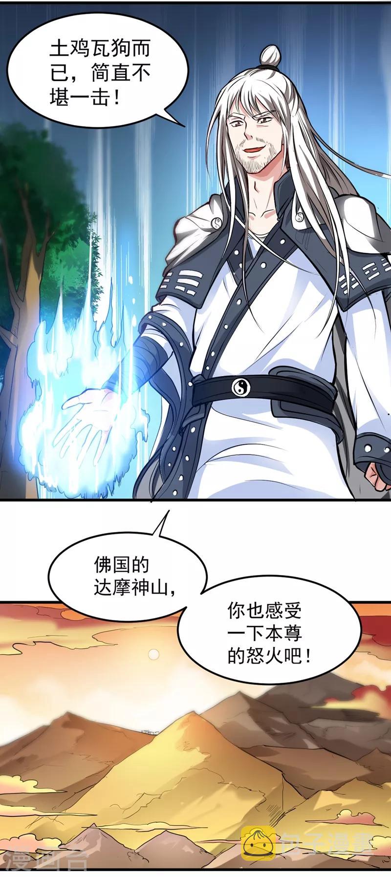 第90话 厉禁元君战大自在天25