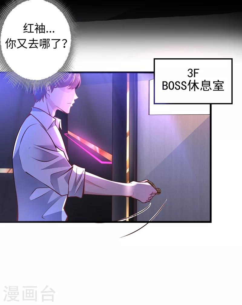 第49话 红袖，你这是干嘛！？26