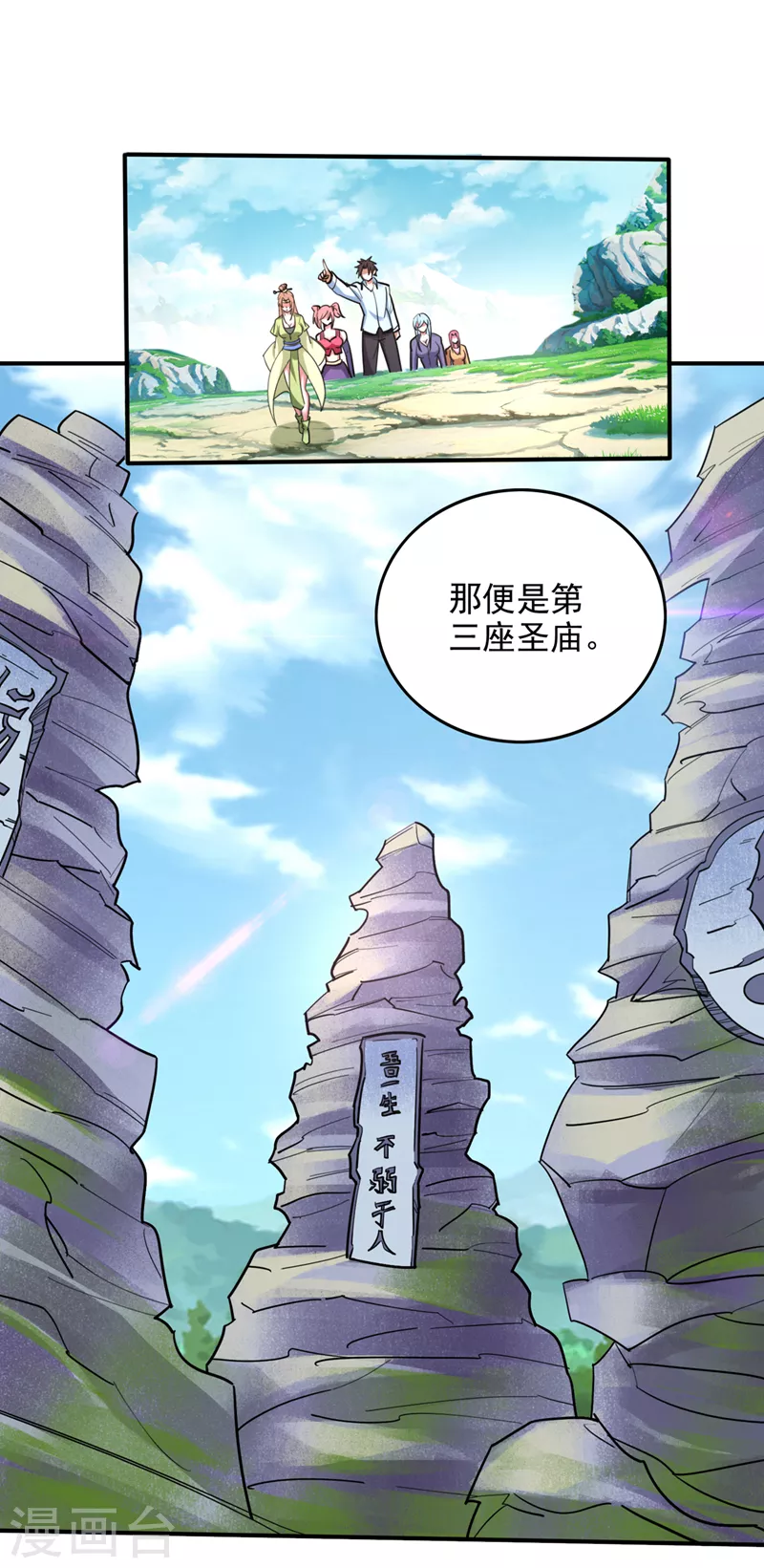 第239话 第三圣庙可以救你14