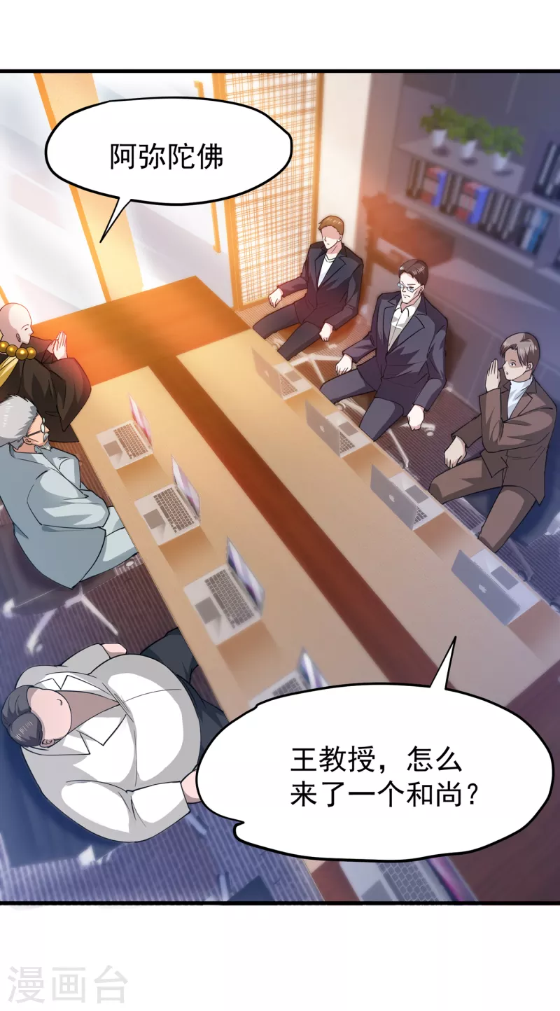 第172话 可以力压华夏医学了27