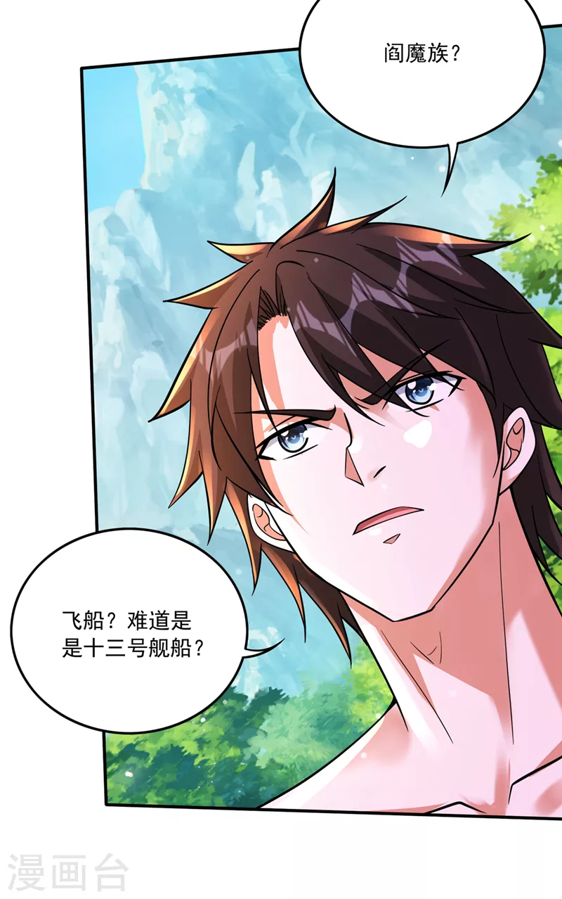 第263话 禹皇的仇人9