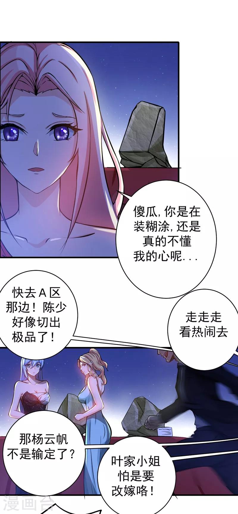 第17话 帝王绿VS金丝红翡？15