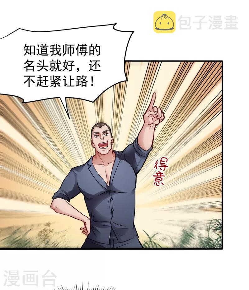第100话 路遇炎黄铁卫12