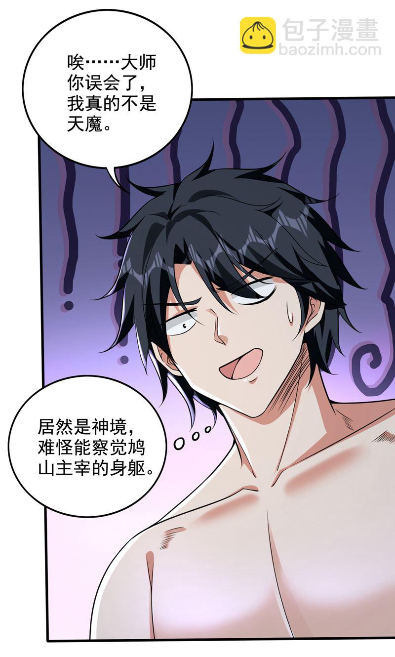 我真不是天魔10
