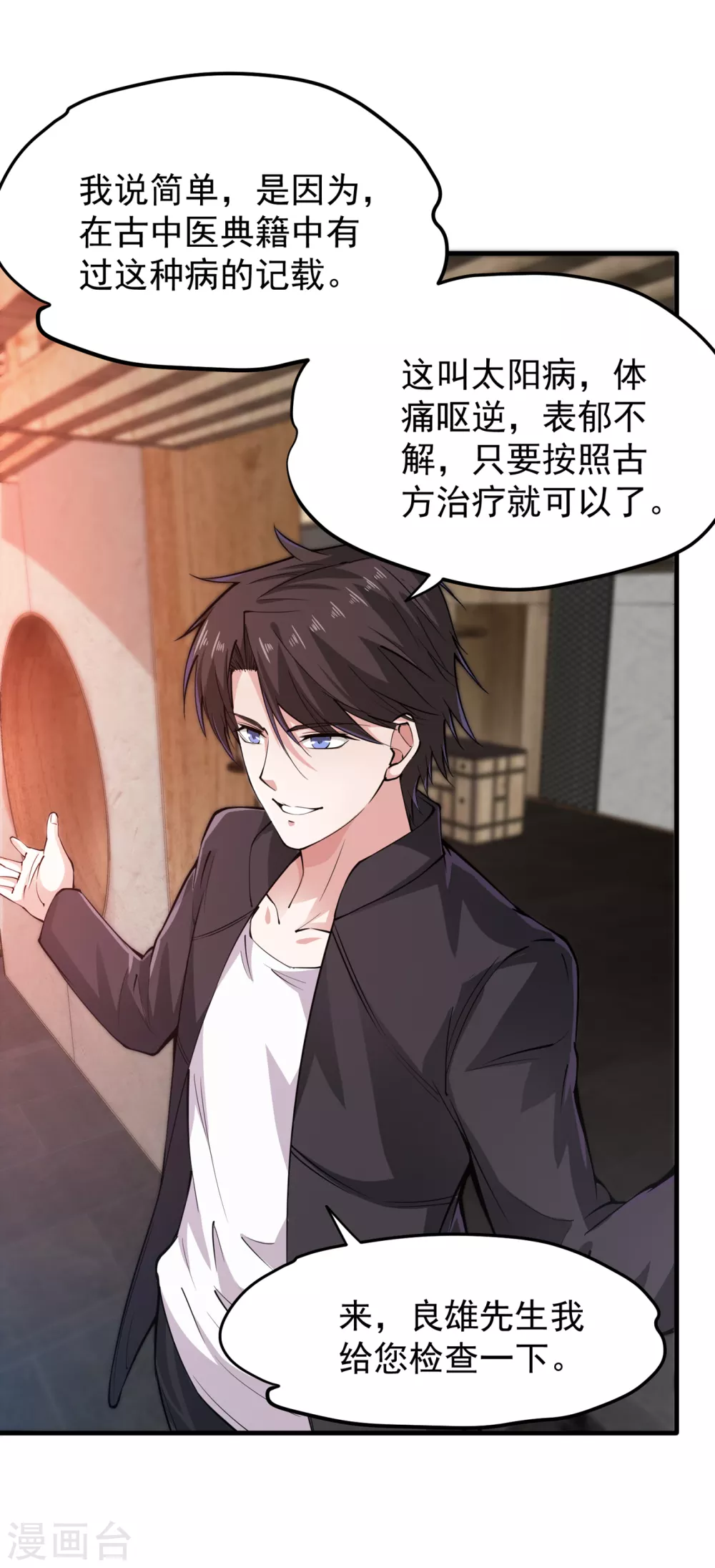 第164话 我向来药到病除6