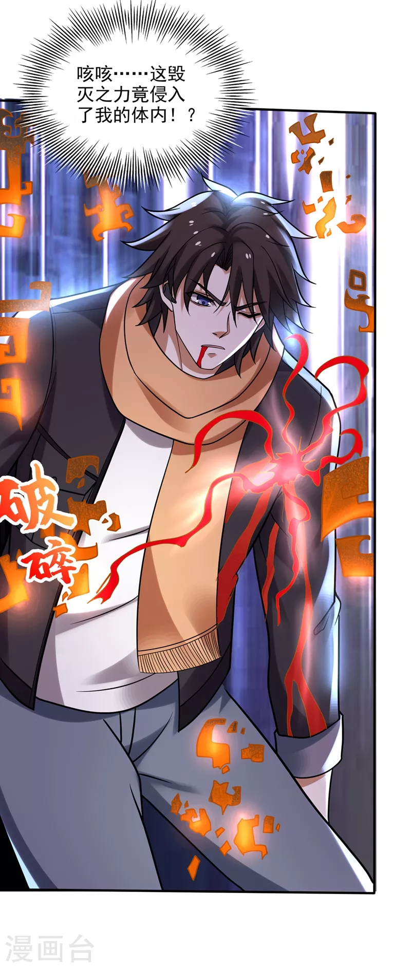 第237话 逼退魔杀族16