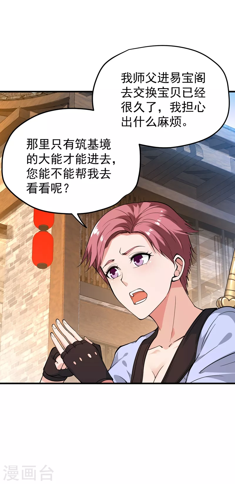第155话 摩罗密藏花之毒34