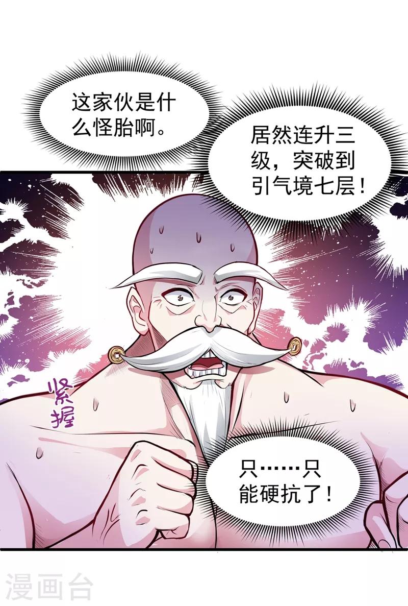 第79话 杨云帆大战…龟仙人？34