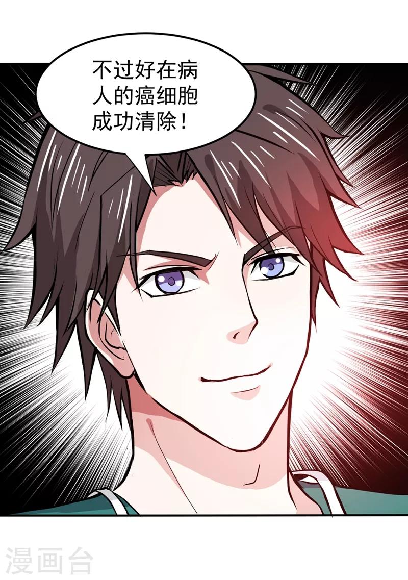 第94话 治疗脑癌，轰动华夏！22