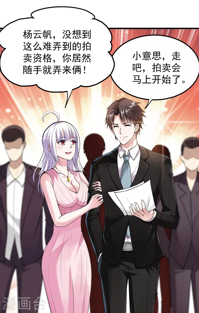 第138话 拍卖会？我带你去！26
