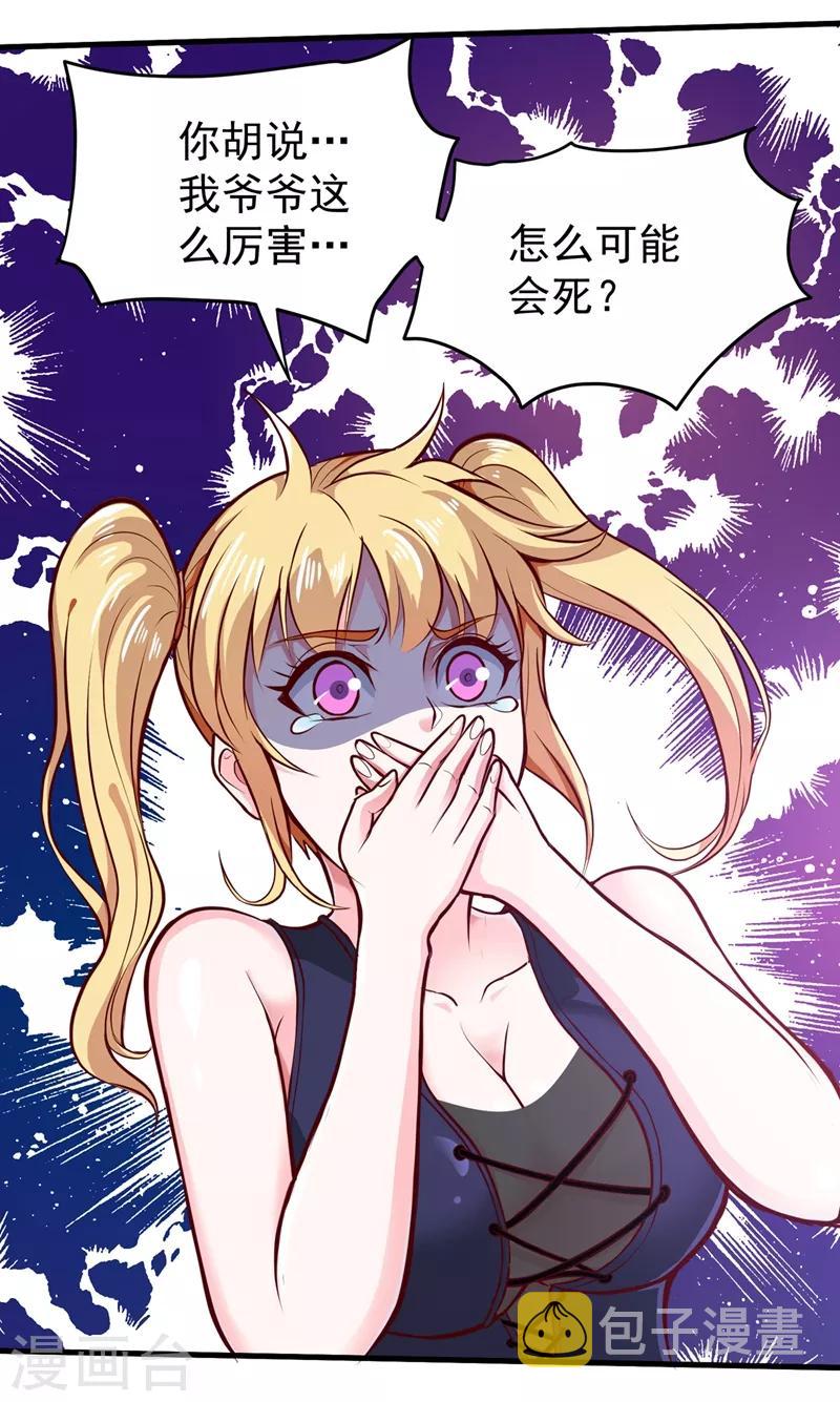 第78话 韩老爷子深藏不露15