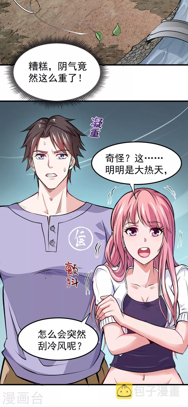 第82话 这妞是来碰瓷的吗？12