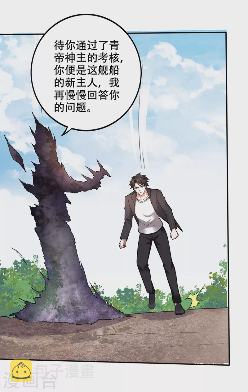 第215话 青帝神主的考核32