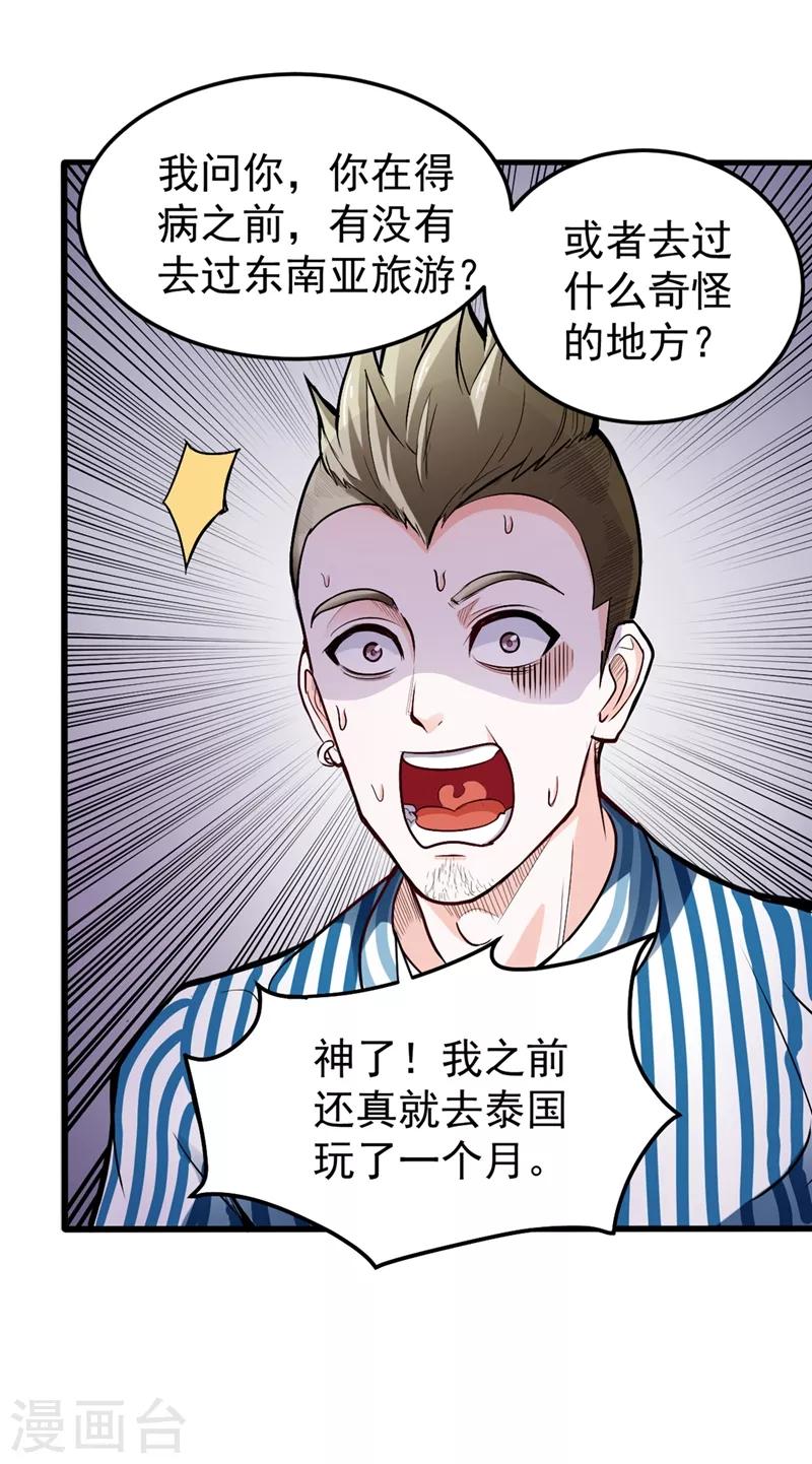 第105话 你是被下了降头！32