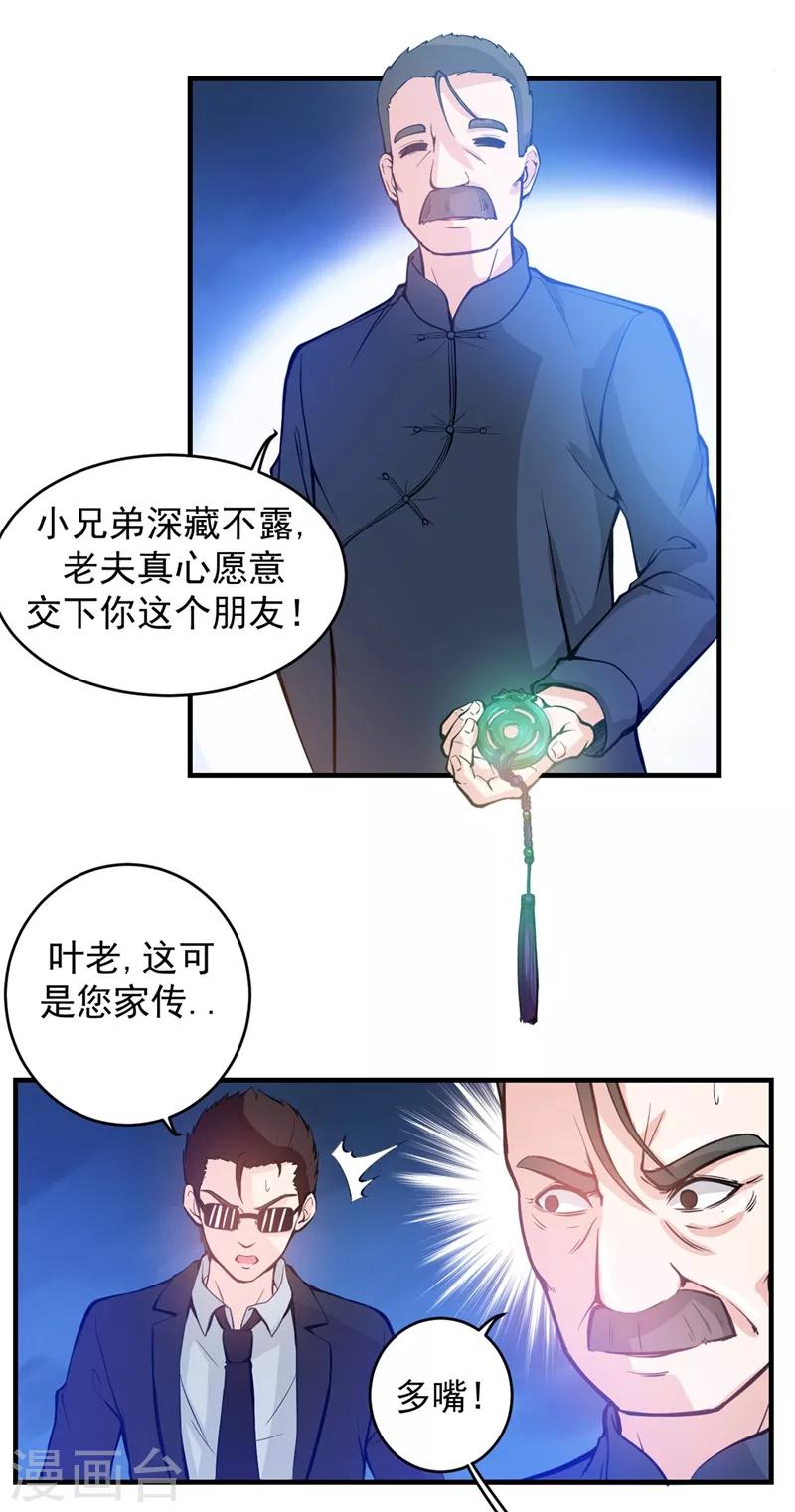 第12话 炼制护身符箓！1
