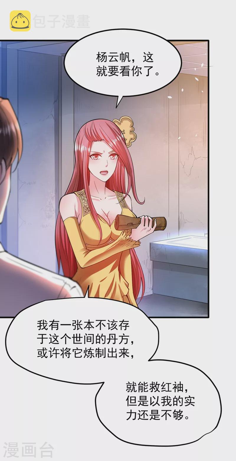 第151话 天融丹14