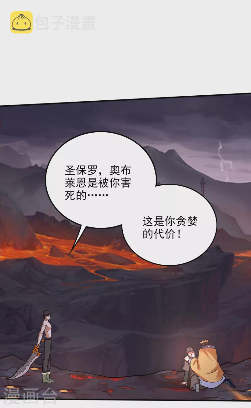 第228话 让你见识真正的神剑2