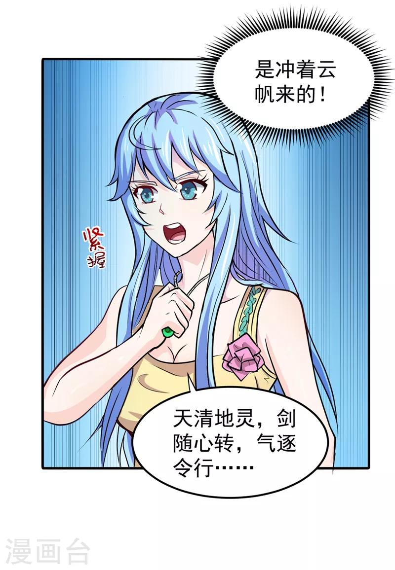 第97话 叶轻雪出事了！？29