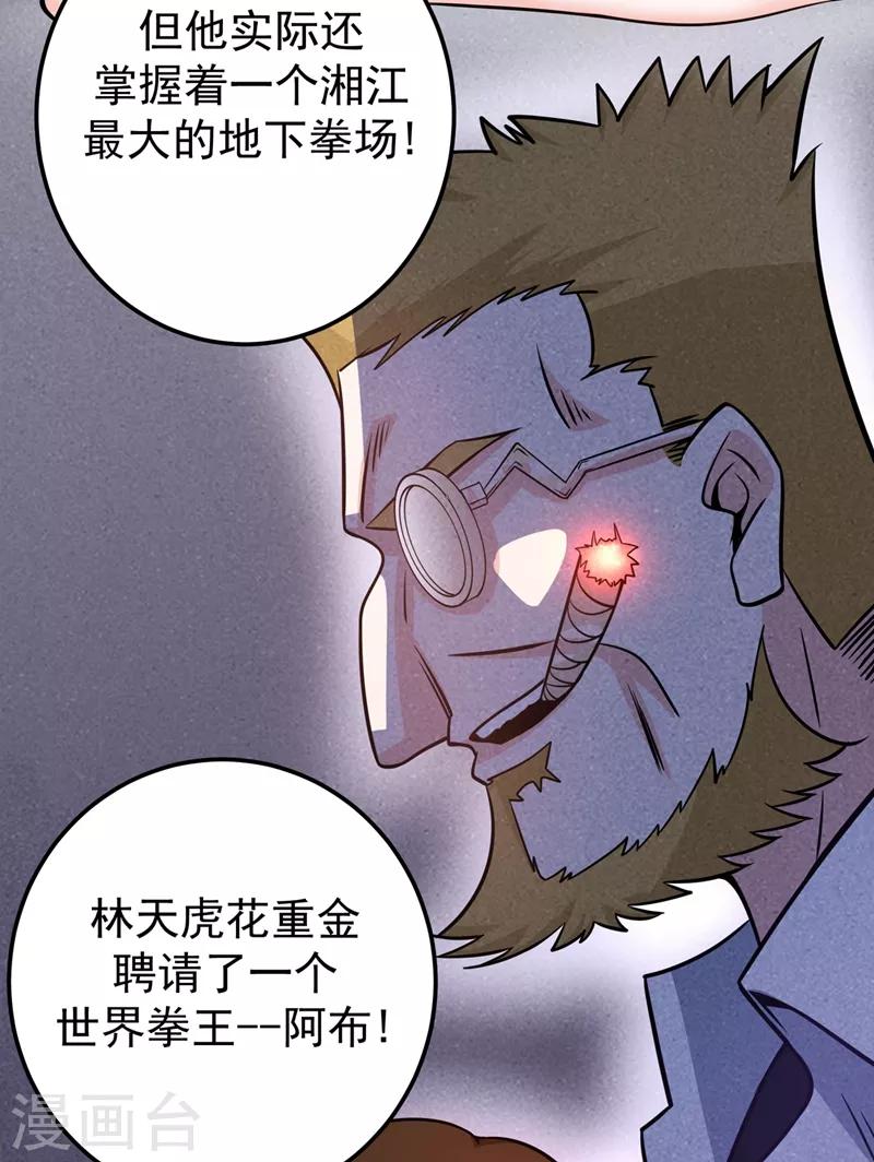 第39话 再闯虎穴！22