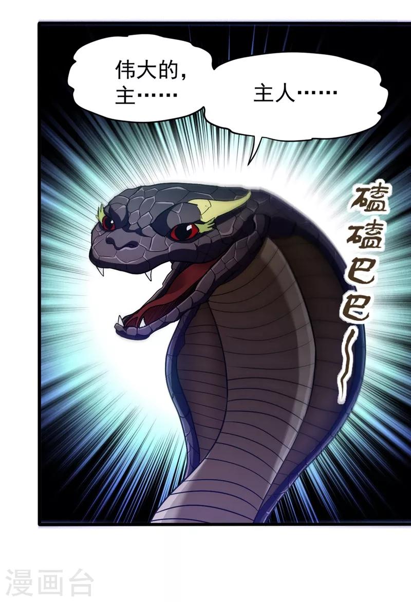 第106话 四面佛降世法器21