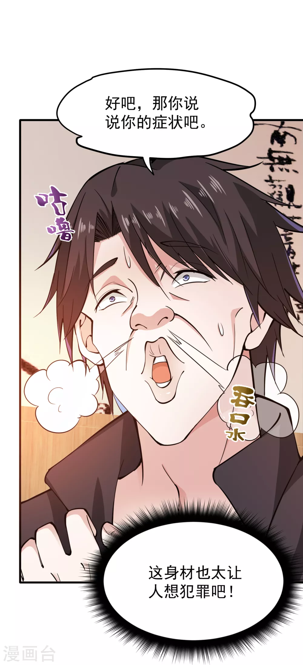 第167话 跟我耍心眼？7