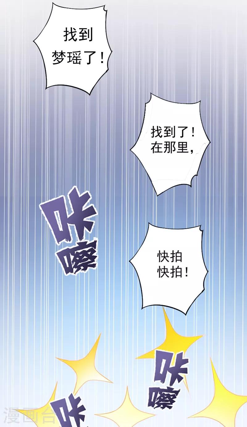 第54话 你是梦瑶！？36