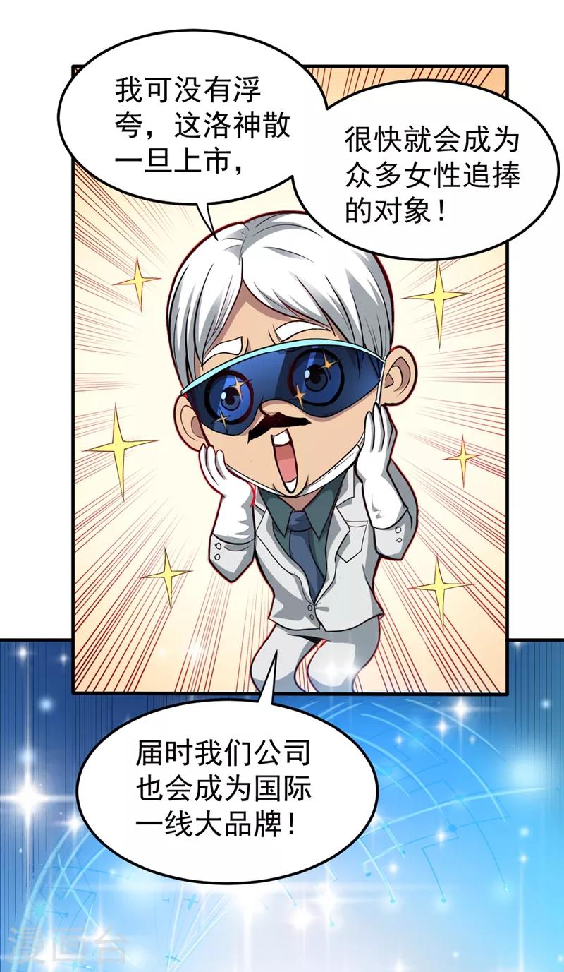 第96话 炼制筑基丹！14