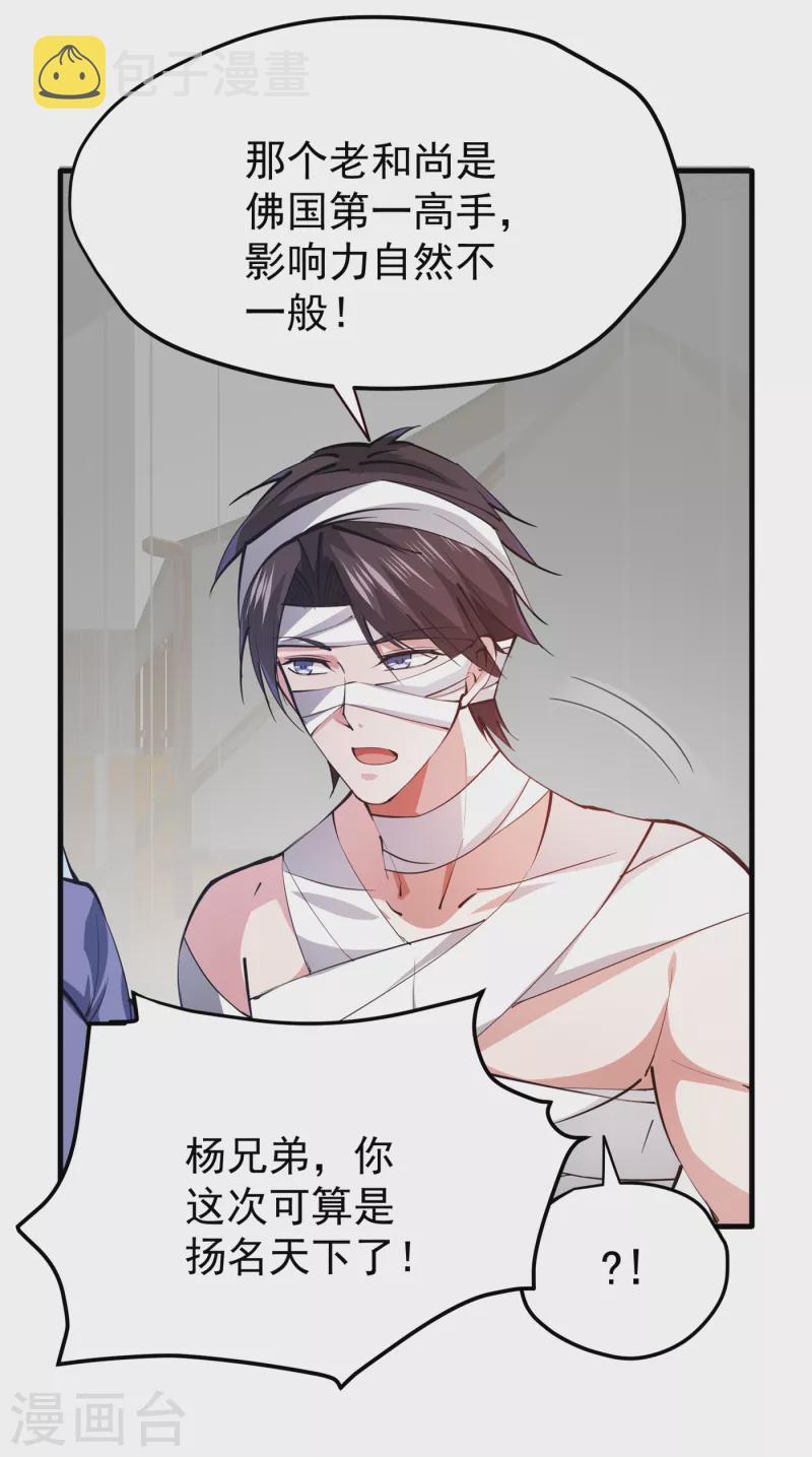 第187话 天刀杨云帆？！21
