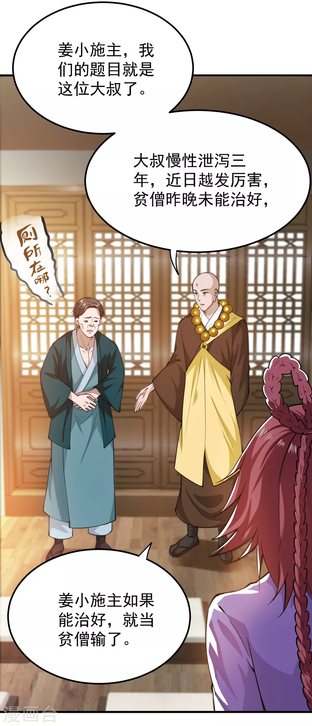 第166话 给我跪下了？5