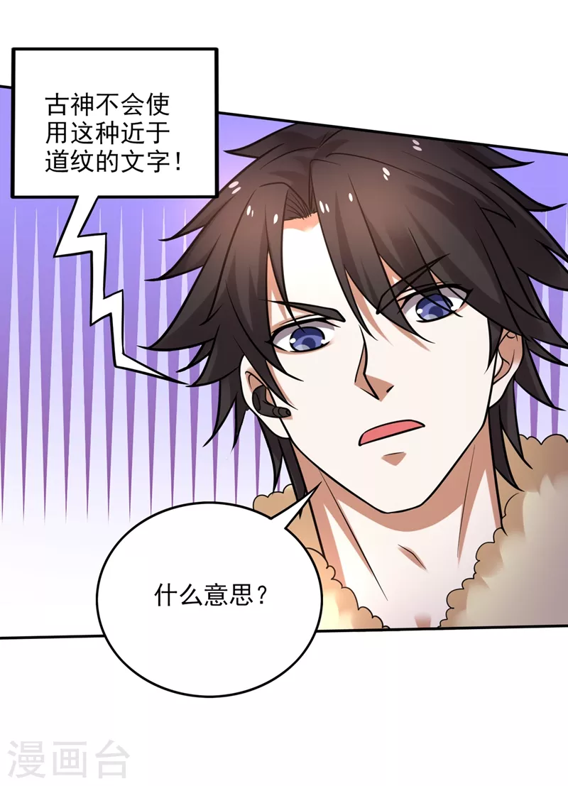 第225话 这是一个墓中墓！24