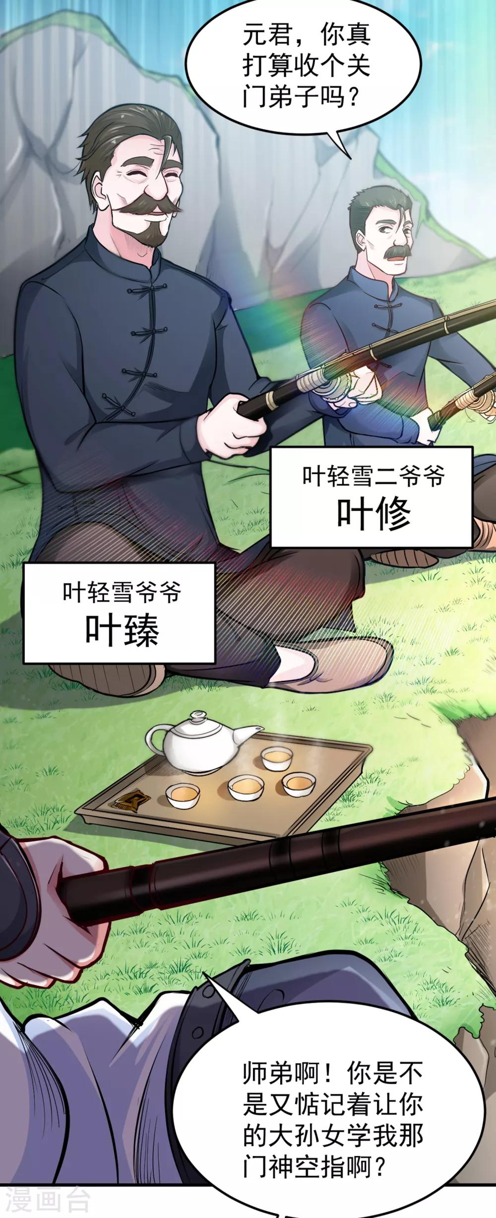 第119话 绝技神空指的传人17
