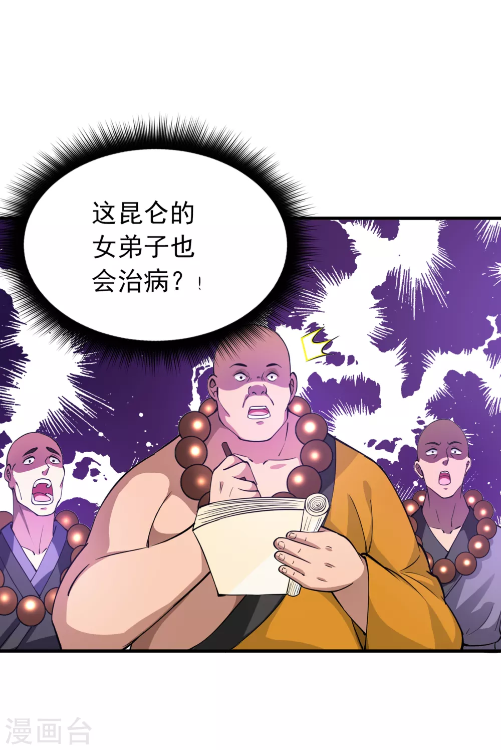 第166话 给我跪下了？8