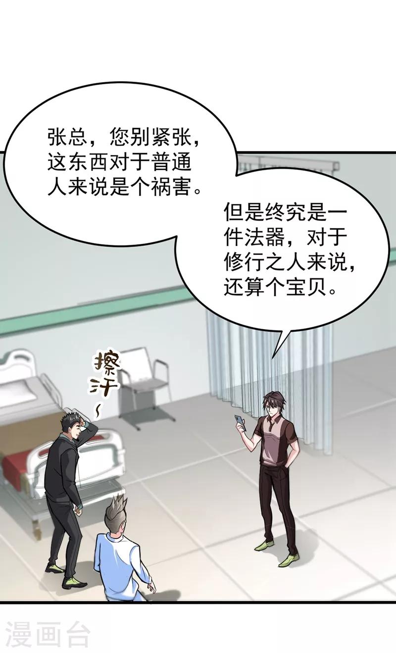 第106话 四面佛降世法器9