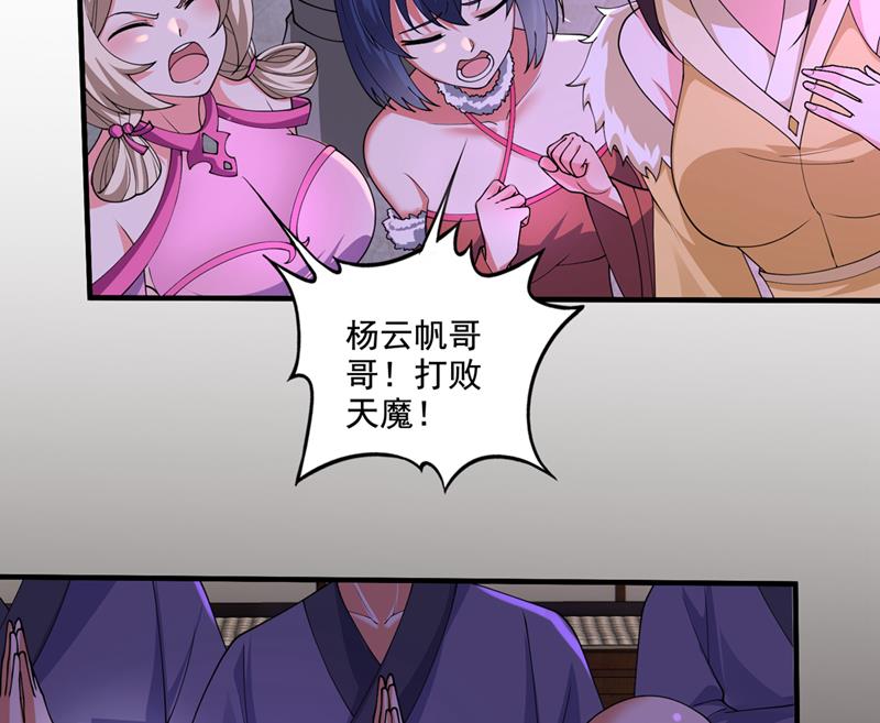 完结篇：滚出去吧天魔！61