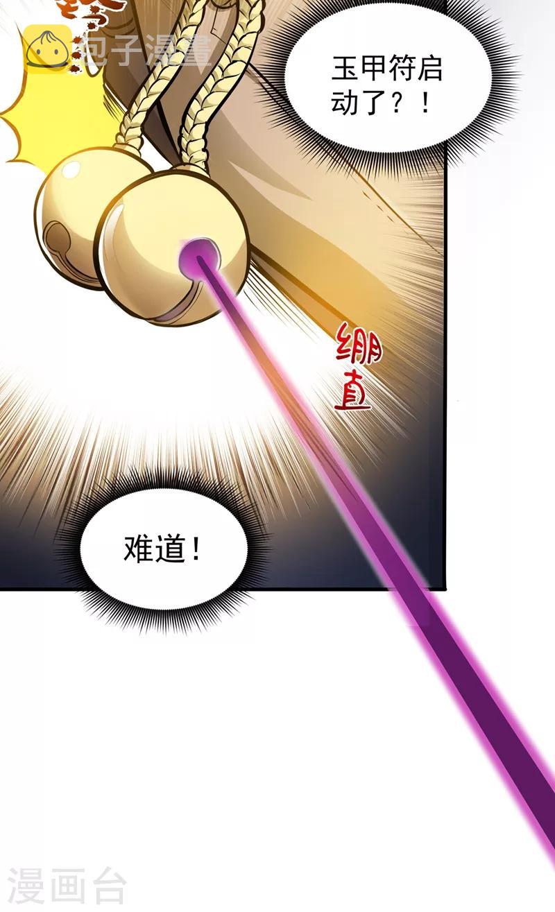 第83话 乾坤八卦，驱魔辟邪！11