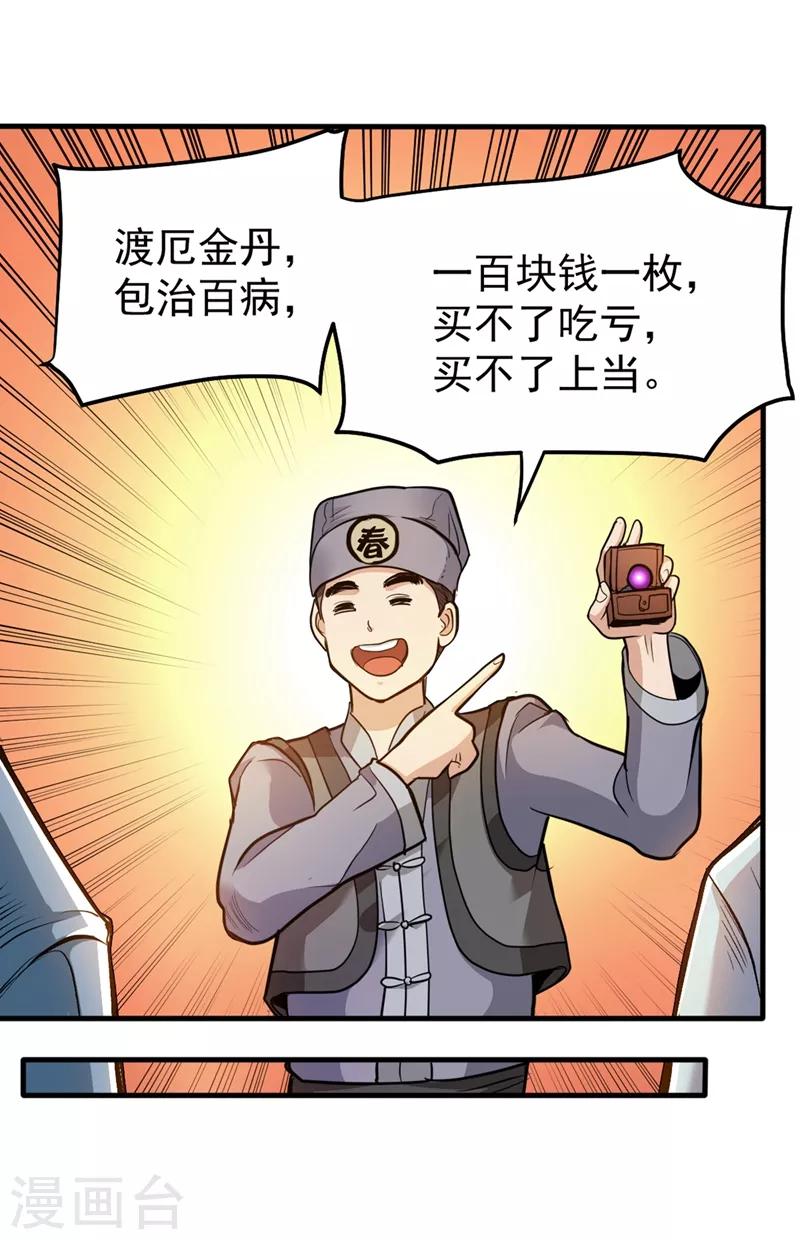 第103话 救心丸一粒就见效！1