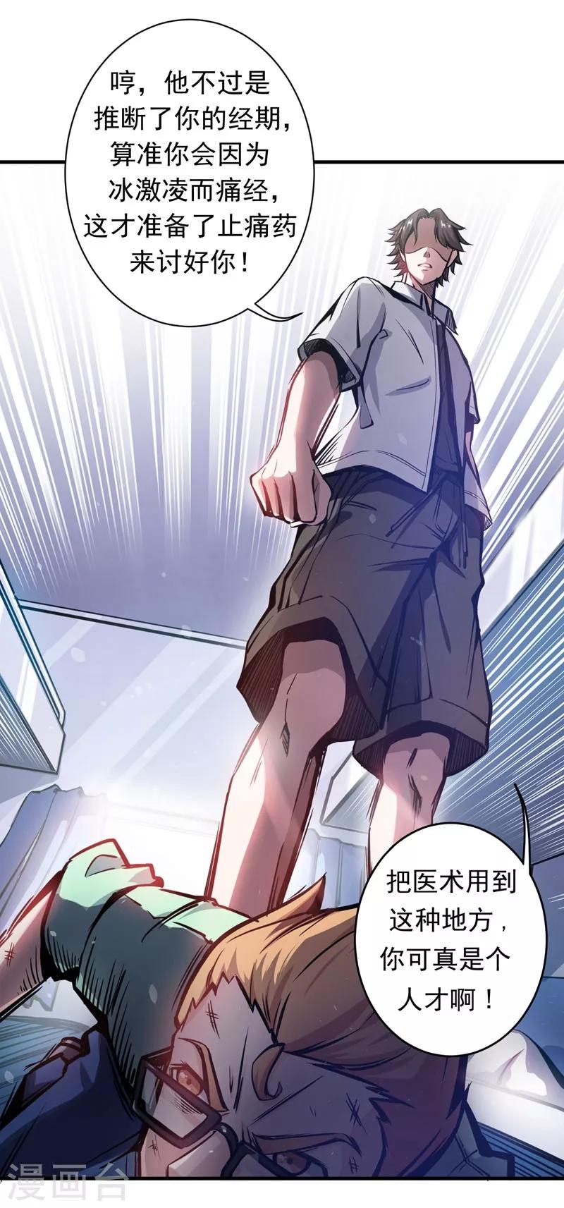 第3话 淫者见淫，痔者见痔15