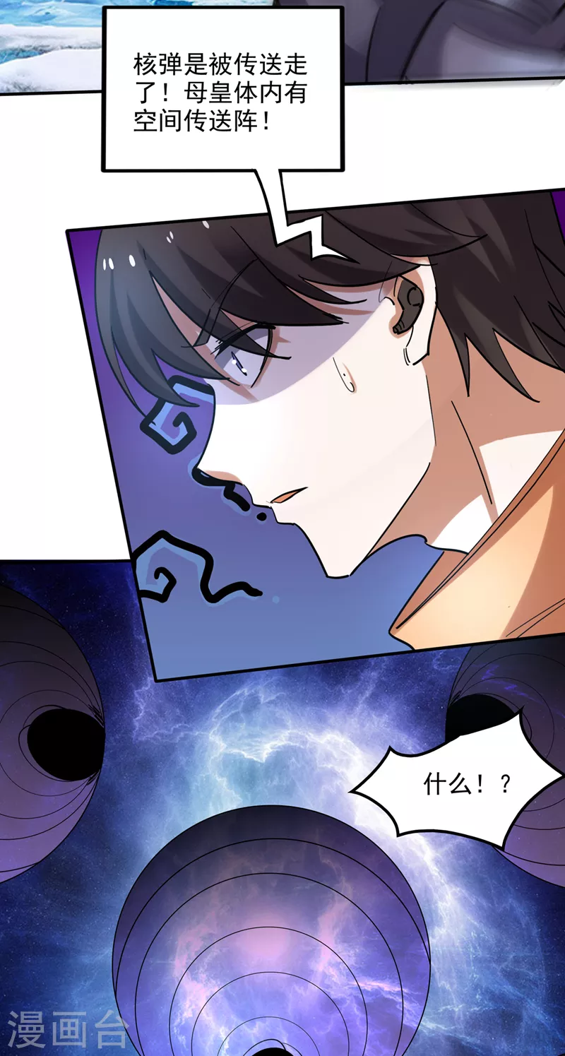 第236话 这不是真正的母皇4
